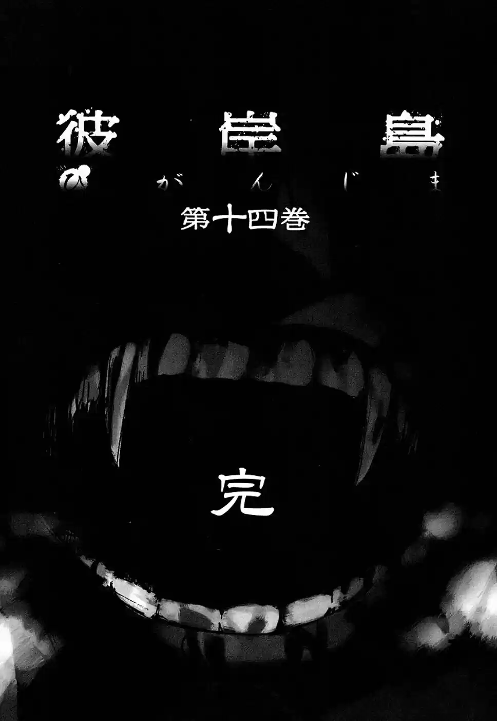 Higanjima Vol. 14 Ch. 130 True Colors