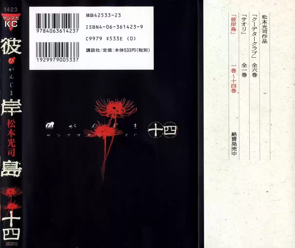 Higanjima Vol. 14 Ch. 130 True Colors