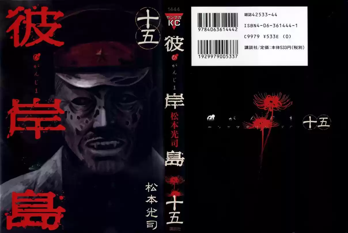 Higanjima Vol. 15 Ch. 131 His Determination