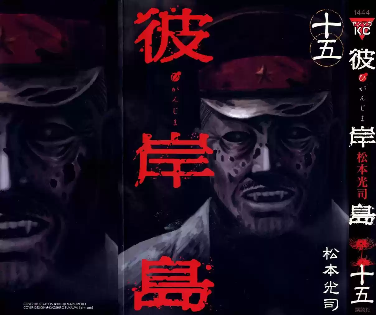 Higanjima Vol. 15 Ch. 131 His Determination