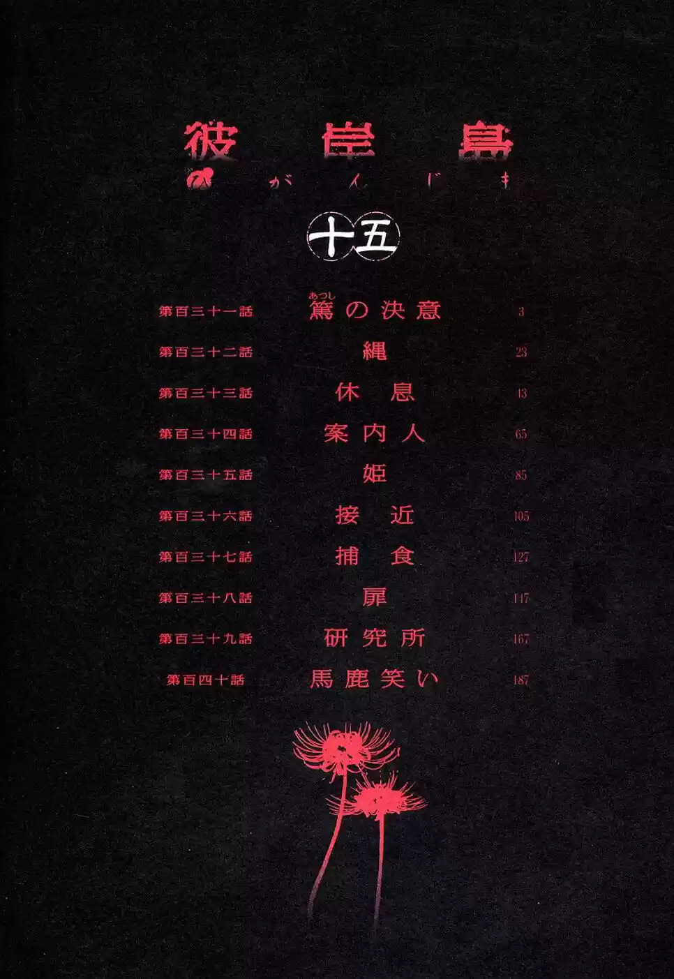 Higanjima Vol. 15 Ch. 131 His Determination