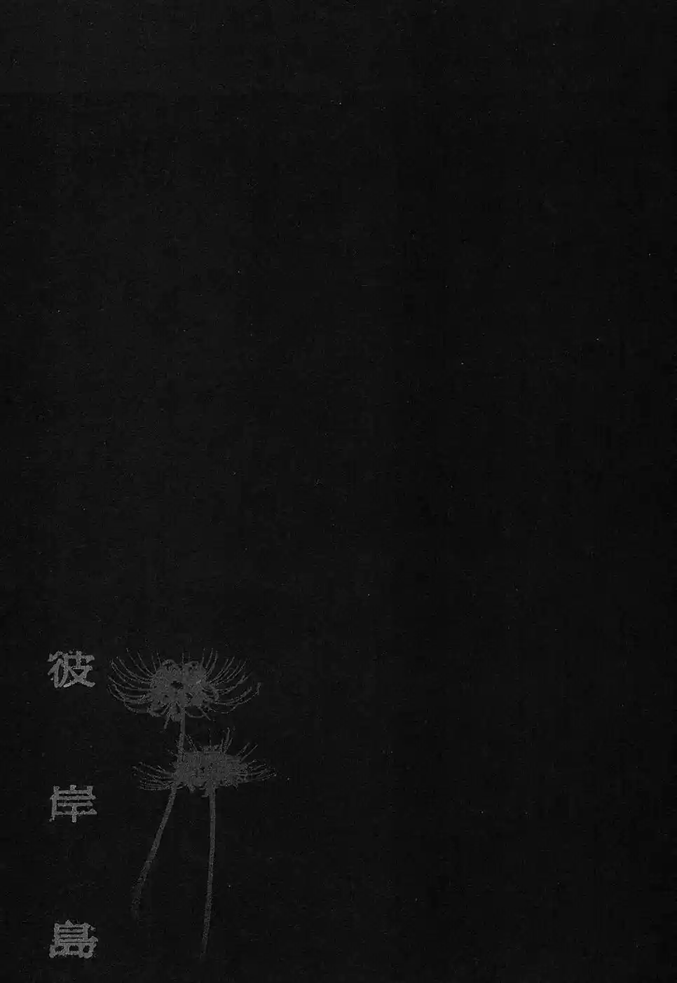 Higanjima Vol. 15 Ch. 133 Rest