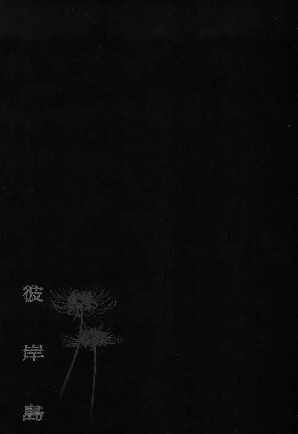 Higanjima Vol. 15 Ch. 136 Closing In