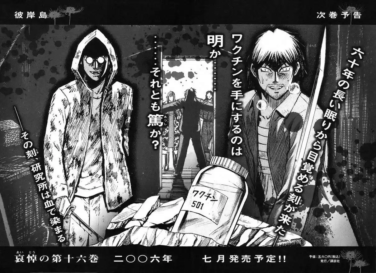 Higanjima Vol. 15 Ch. 140 Stupid Laugh