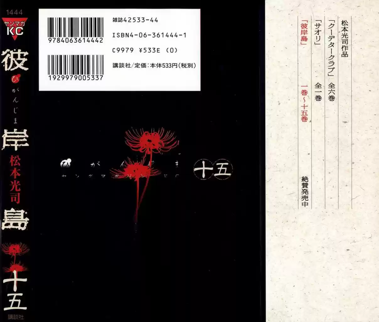 Higanjima Vol. 15 Ch. 140 Stupid Laugh