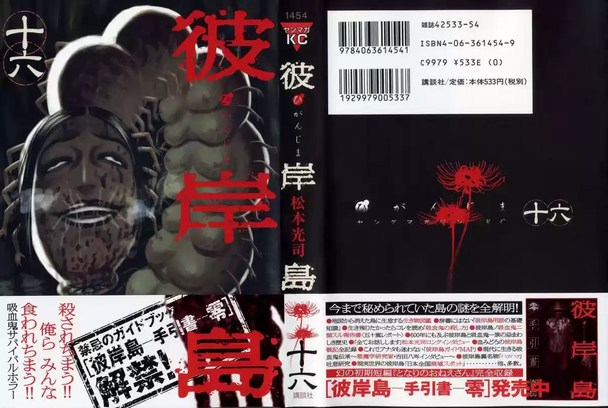 Higanjima Vol. 16 Ch. 141 Igarashi's Wish