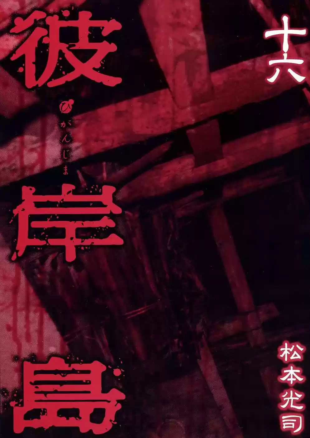 Higanjima Vol. 16 Ch. 141 Igarashi's Wish