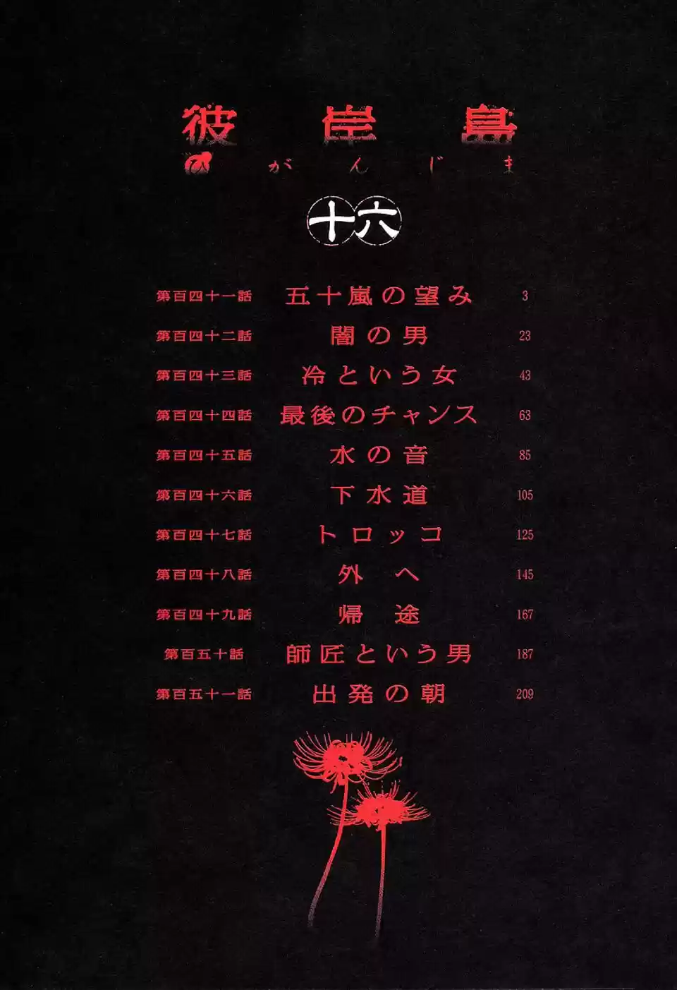 Higanjima Vol. 16 Ch. 141 Igarashi's Wish