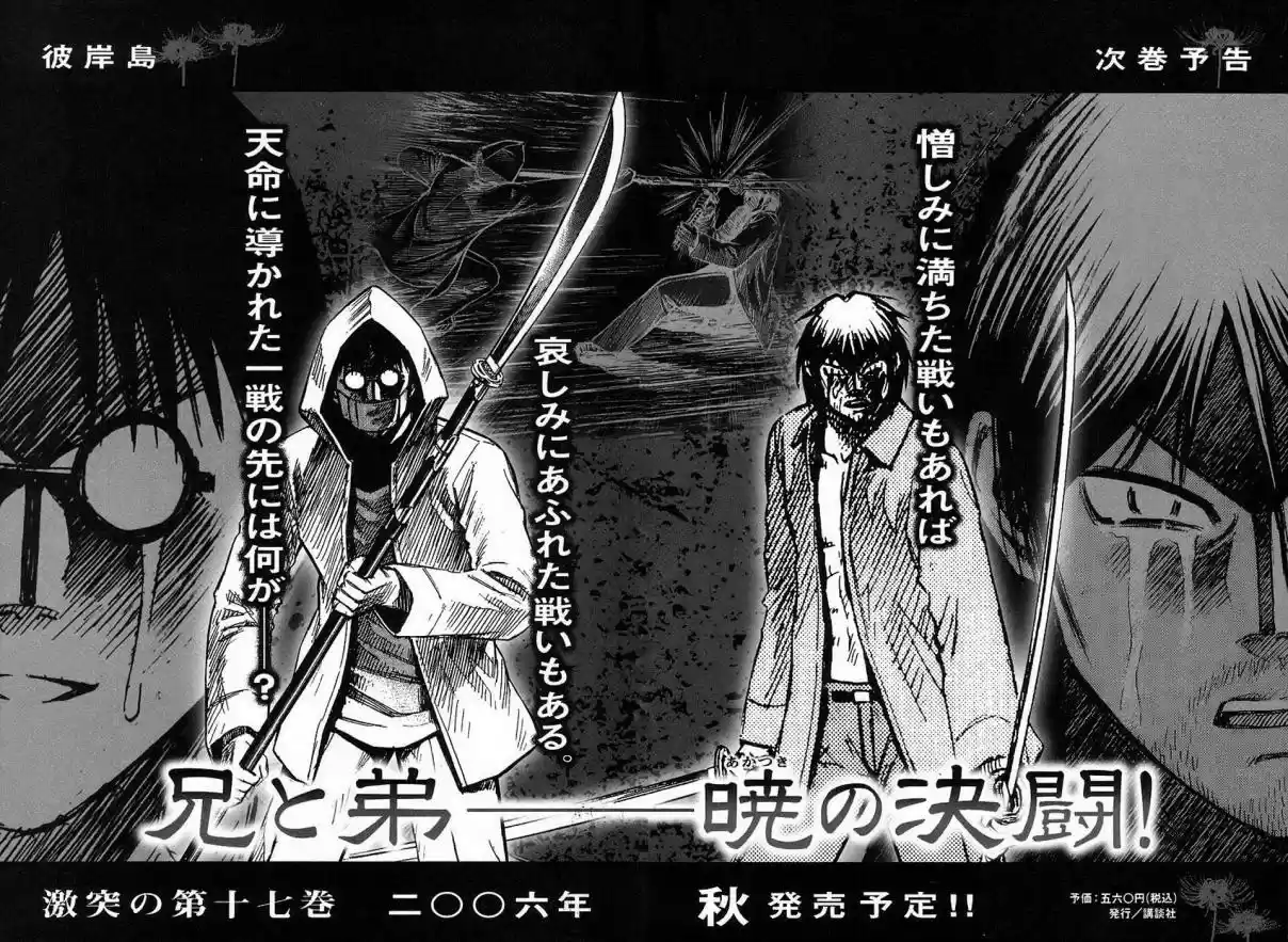 Higanjima Vol. 16 Ch. 151 The Morning Of Departure