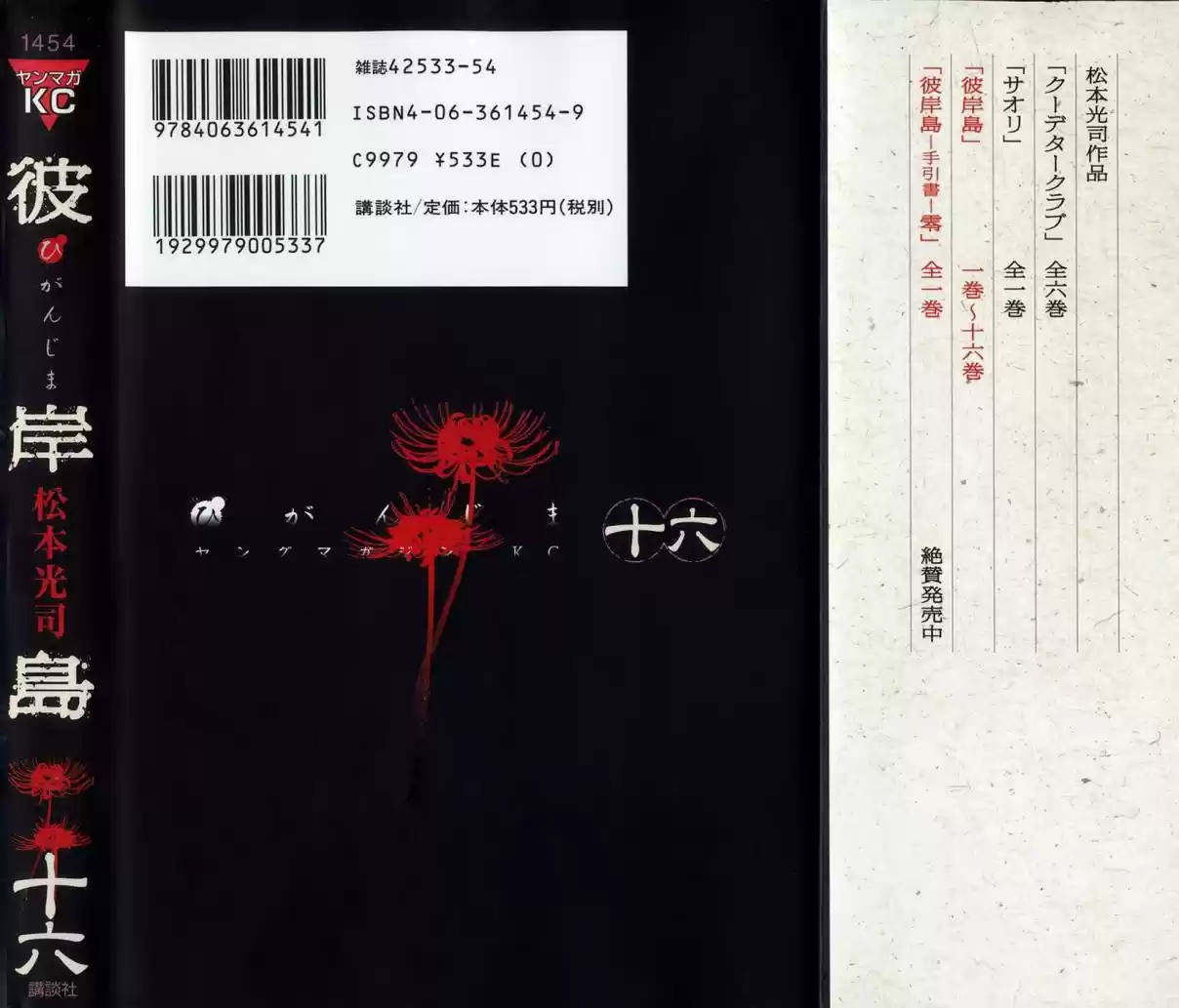 Higanjima Vol. 16 Ch. 151 The Morning Of Departure