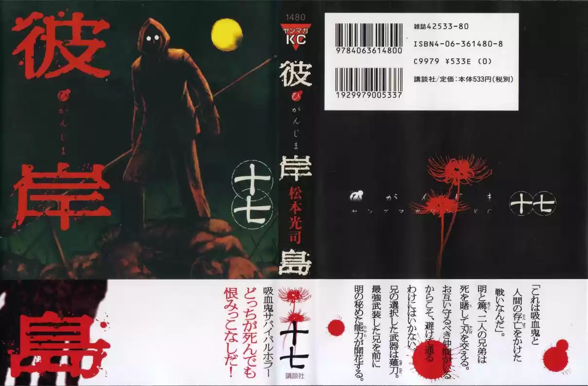 Higanjima Vol. 17 Ch. 152 Close Questioning