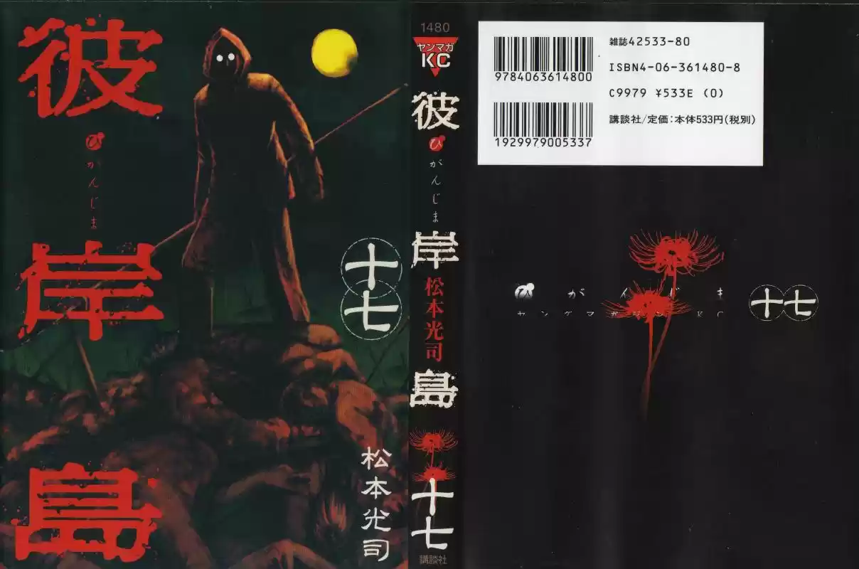 Higanjima Vol. 17 Ch. 152 Close Questioning