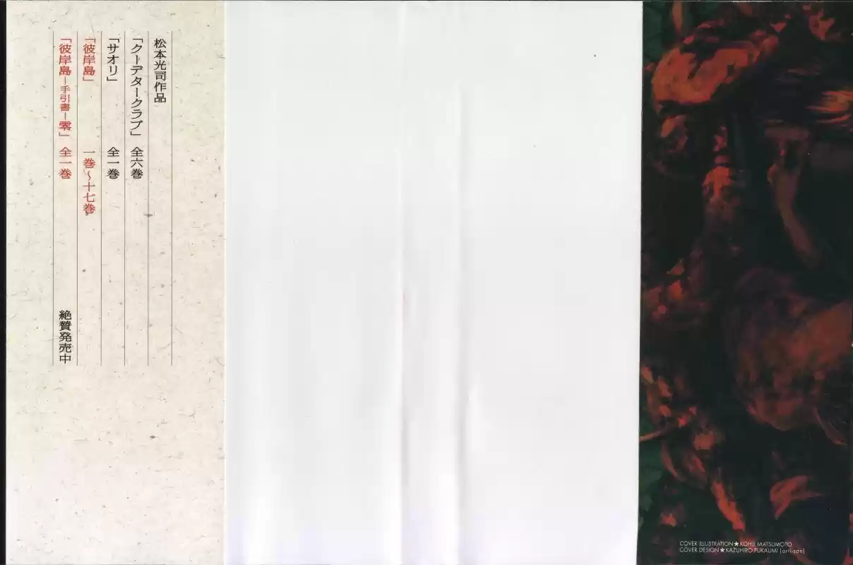 Higanjima Vol. 17 Ch. 152 Close Questioning