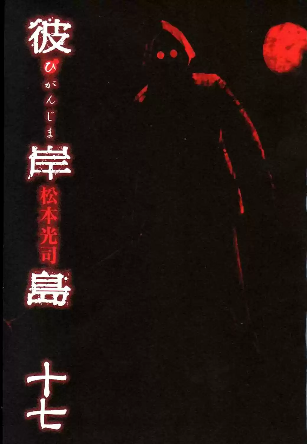 Higanjima Vol. 17 Ch. 152 Close Questioning