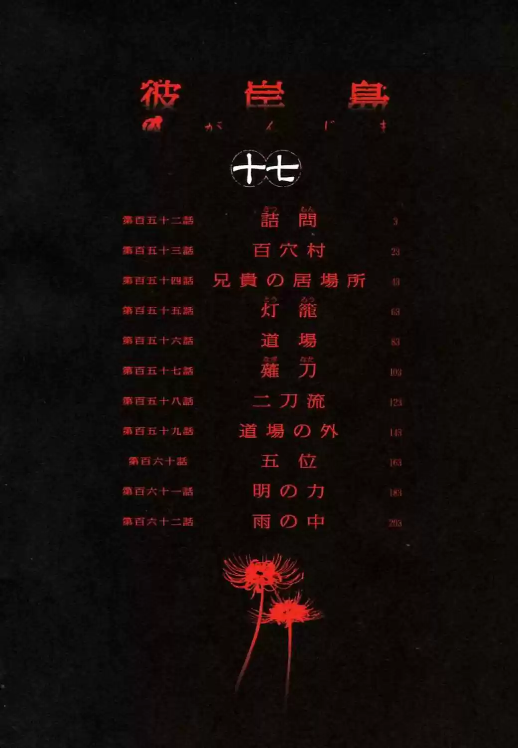 Higanjima Vol. 17 Ch. 152 Close Questioning