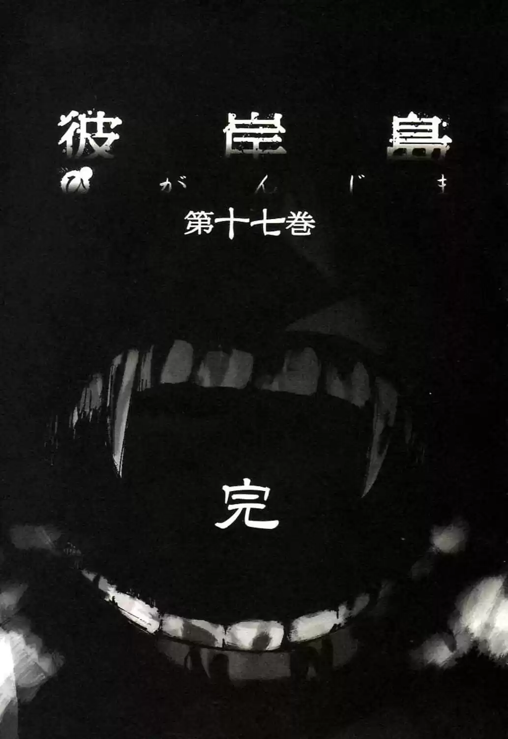 Higanjima Vol. 17 Ch. 162 In The Rain