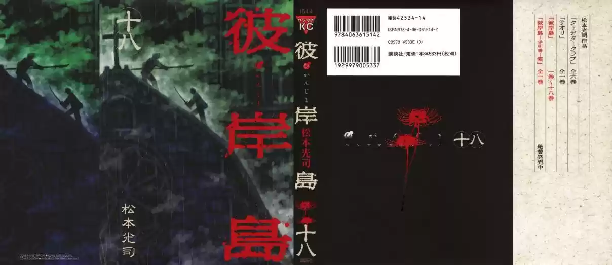 Higanjima Vol. 18 Ch. 163 Church