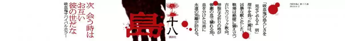 Higanjima Vol. 18 Ch. 163 Church