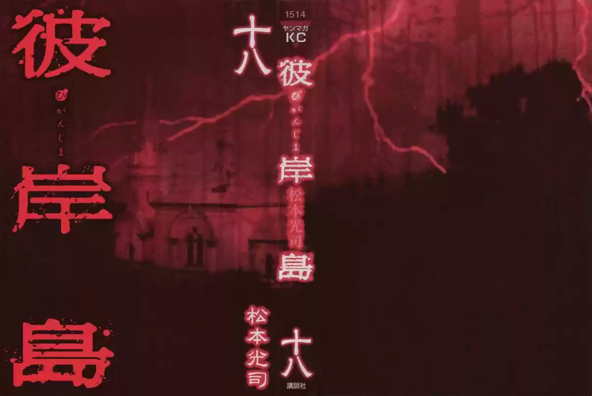 Higanjima Vol. 18 Ch. 163 Church