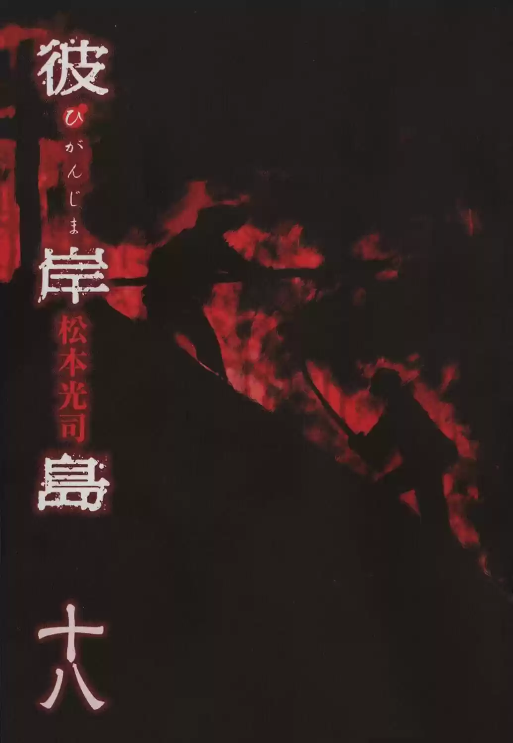 Higanjima Vol. 18 Ch. 163 Church