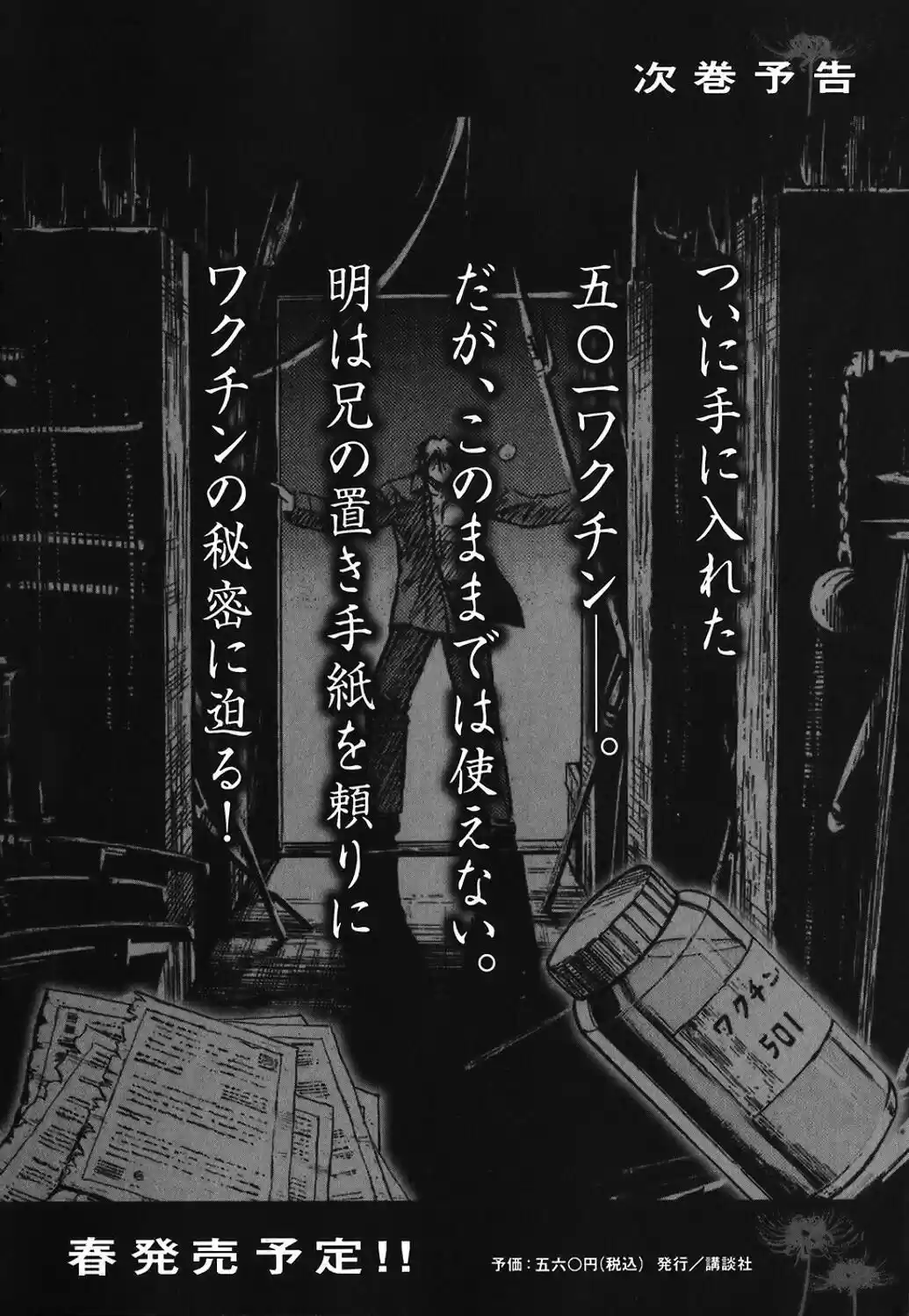 Higanjima Vol. 18 Ch. 173 Farewell