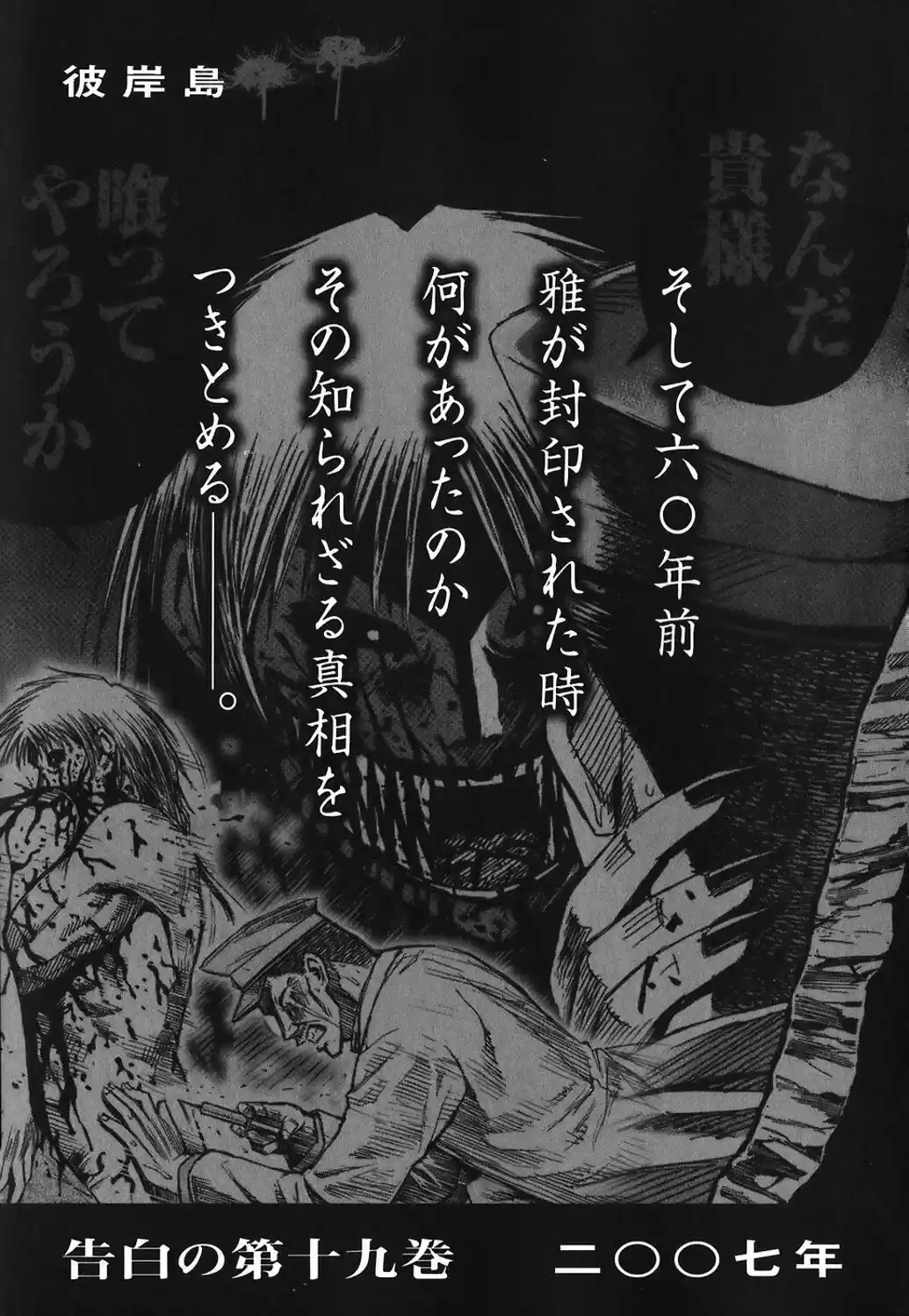 Higanjima Vol. 18 Ch. 173 Farewell