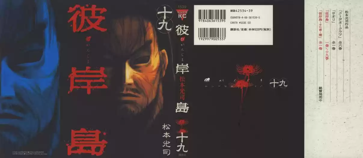 Higanjima Vol. 19 Ch. 174 Letter