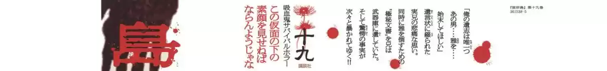 Higanjima Vol. 19 Ch. 174 Letter