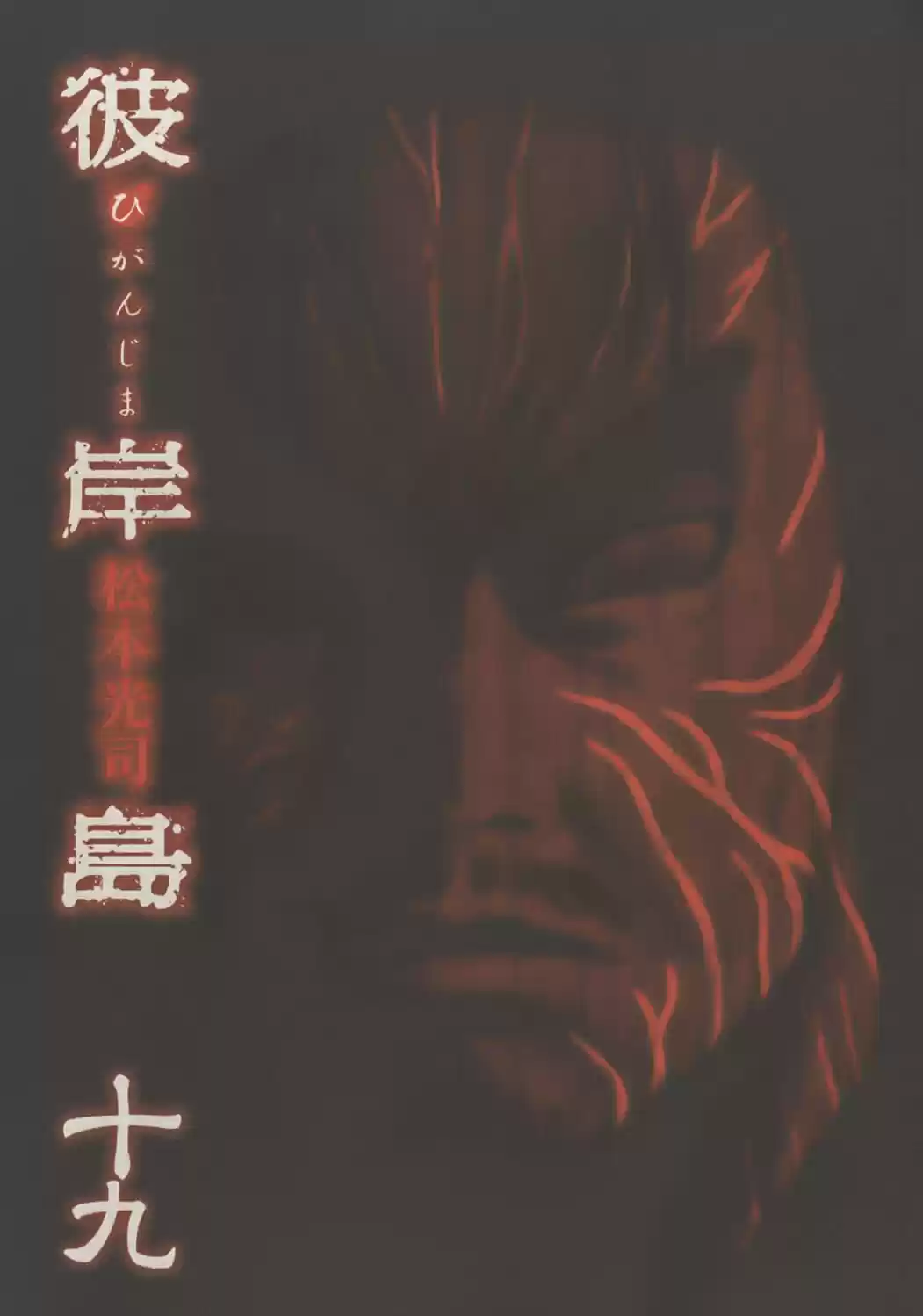 Higanjima Vol. 19 Ch. 174 Letter