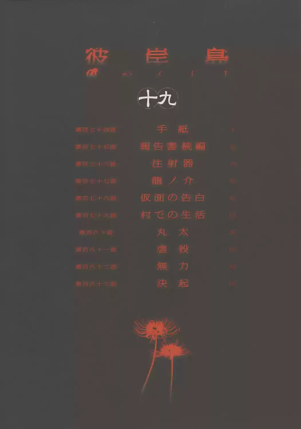 Higanjima Vol. 19 Ch. 174 Letter