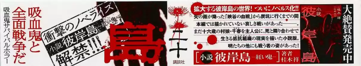 Higanjima Vol. 20 Ch. 184 Night Raid