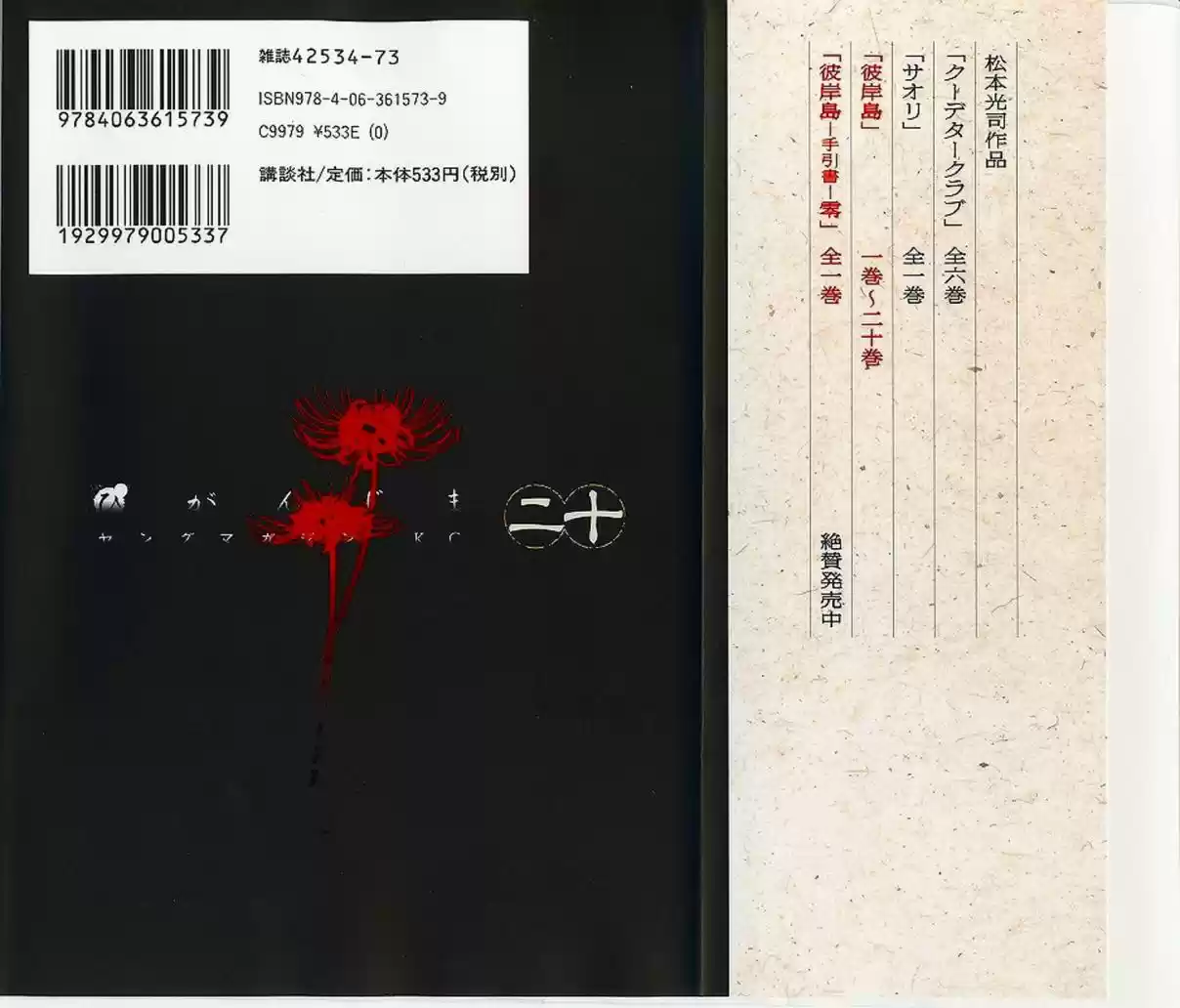 Higanjima Vol. 20 Ch. 184 Night Raid