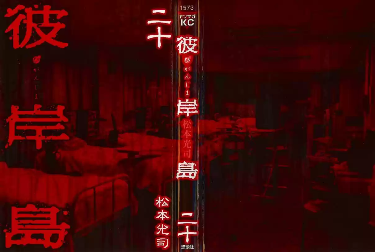 Higanjima Vol. 20 Ch. 184 Night Raid