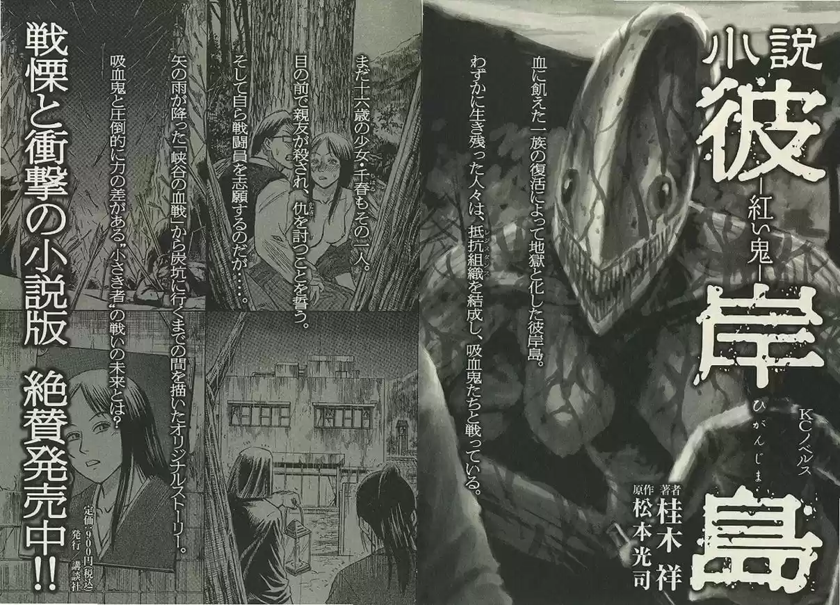 Higanjima Vol. 20 Ch. 192 Reentry