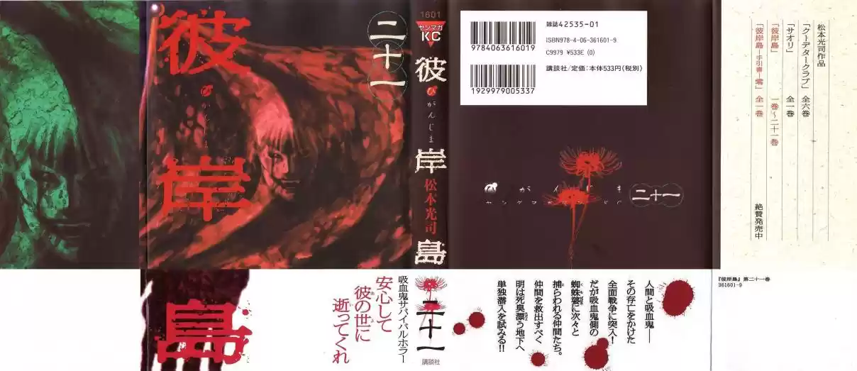 Higanjima Vol. 21 Ch. 193 Storehouse