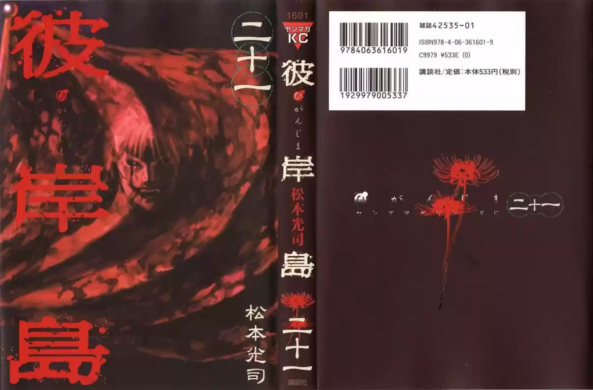 Higanjima Vol. 21 Ch. 193 Storehouse