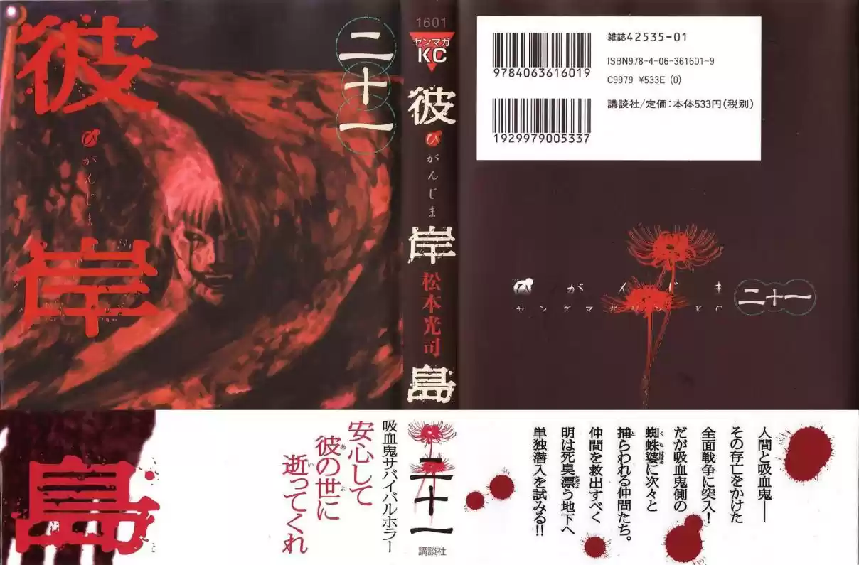 Higanjima Vol. 21 Ch. 193 Storehouse