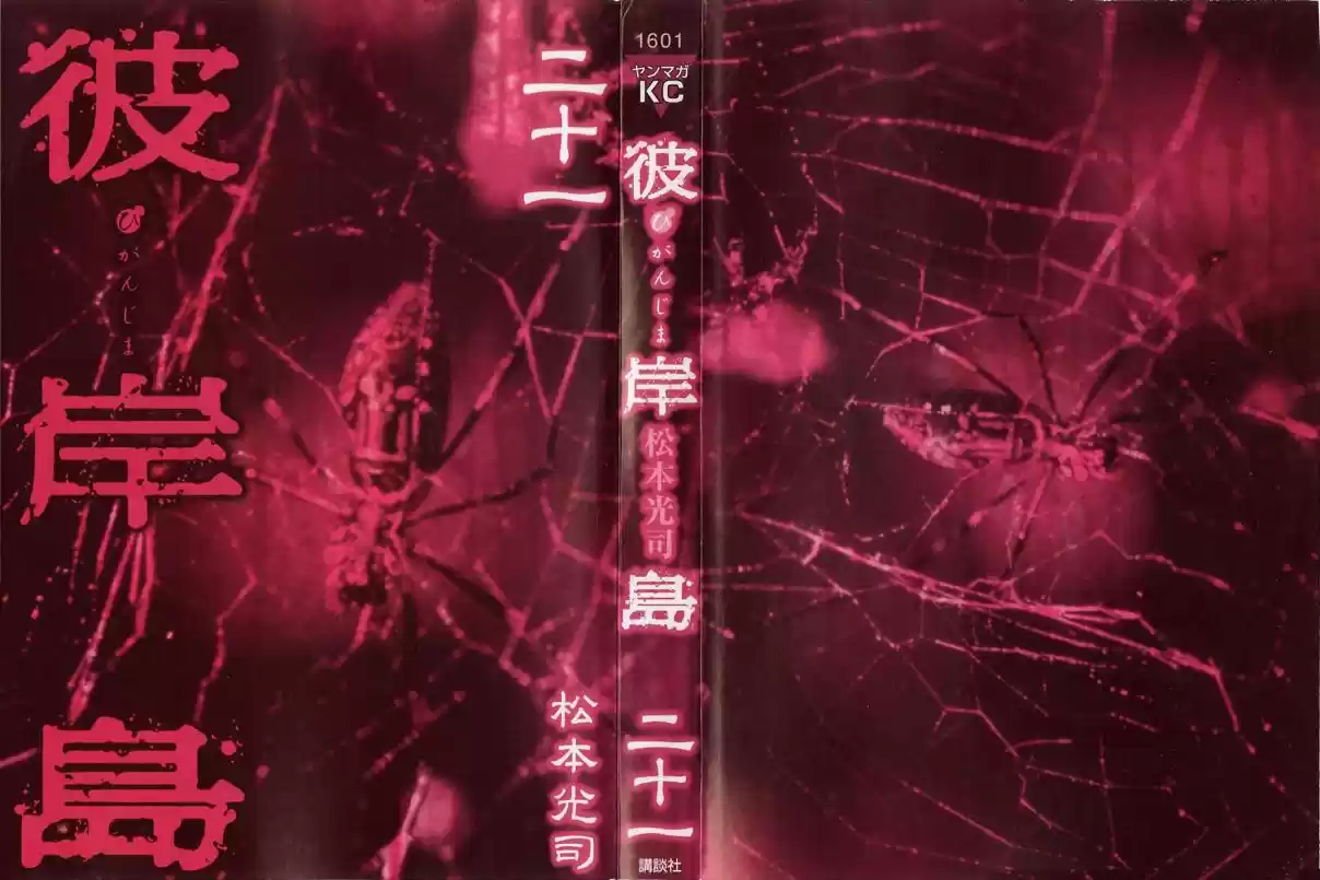 Higanjima Vol. 21 Ch. 193 Storehouse