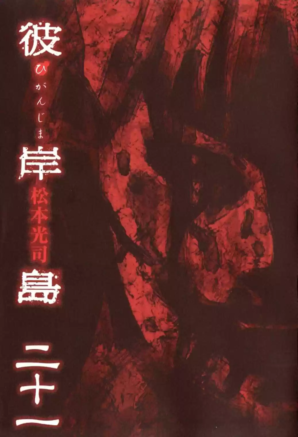 Higanjima Vol. 21 Ch. 193 Storehouse