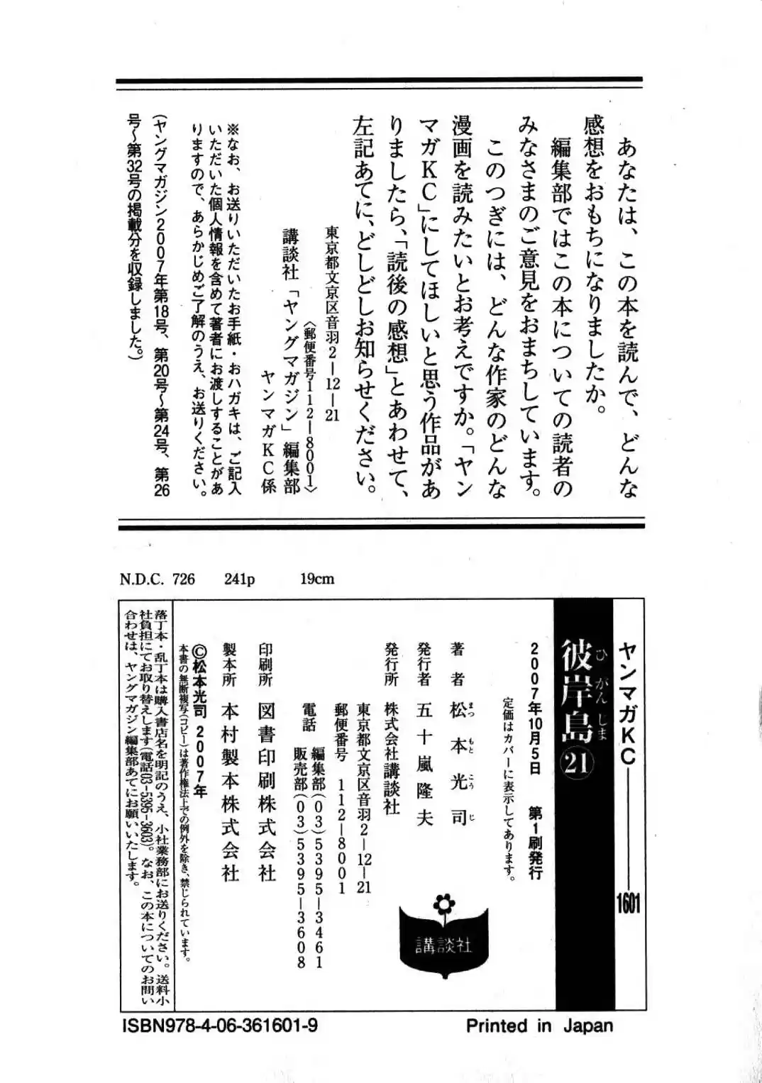 Higanjima Vol. 21 Ch. 204 Crimson Red Flag