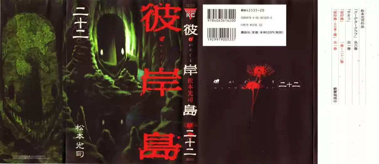 Higanjima Vol. 22 Ch. 205 Under The Tomb