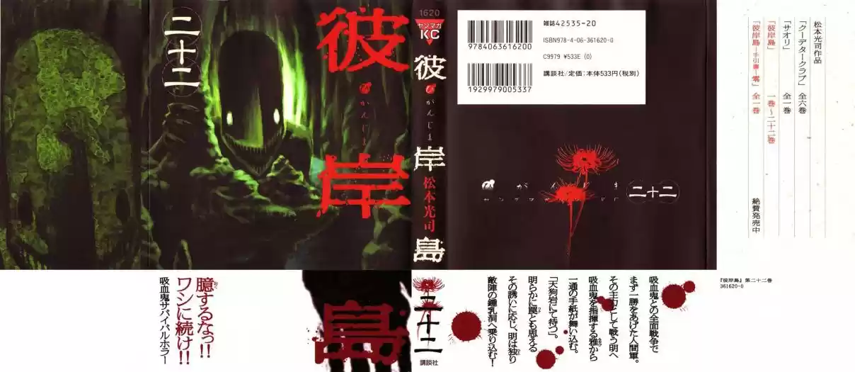 Higanjima Vol. 22 Ch. 205 Under The Tomb