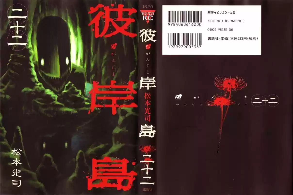 Higanjima Vol. 22 Ch. 205 Under The Tomb