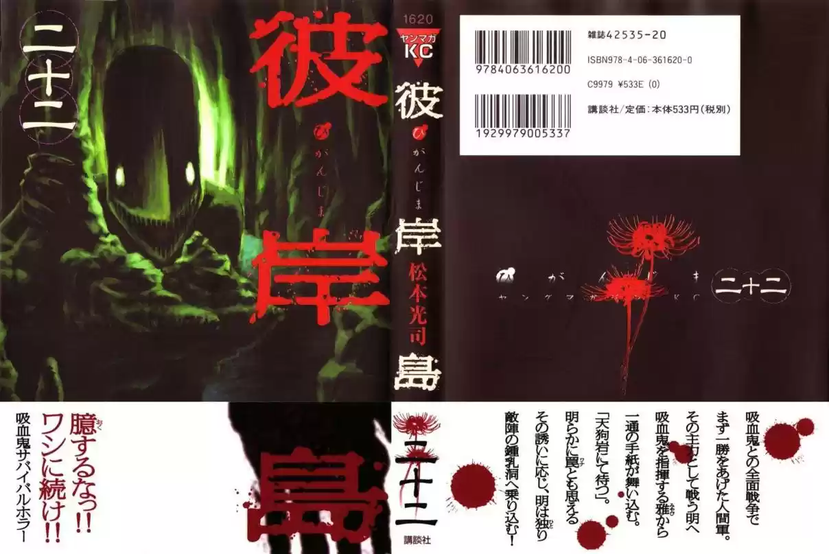 Higanjima Vol. 22 Ch. 205 Under The Tomb