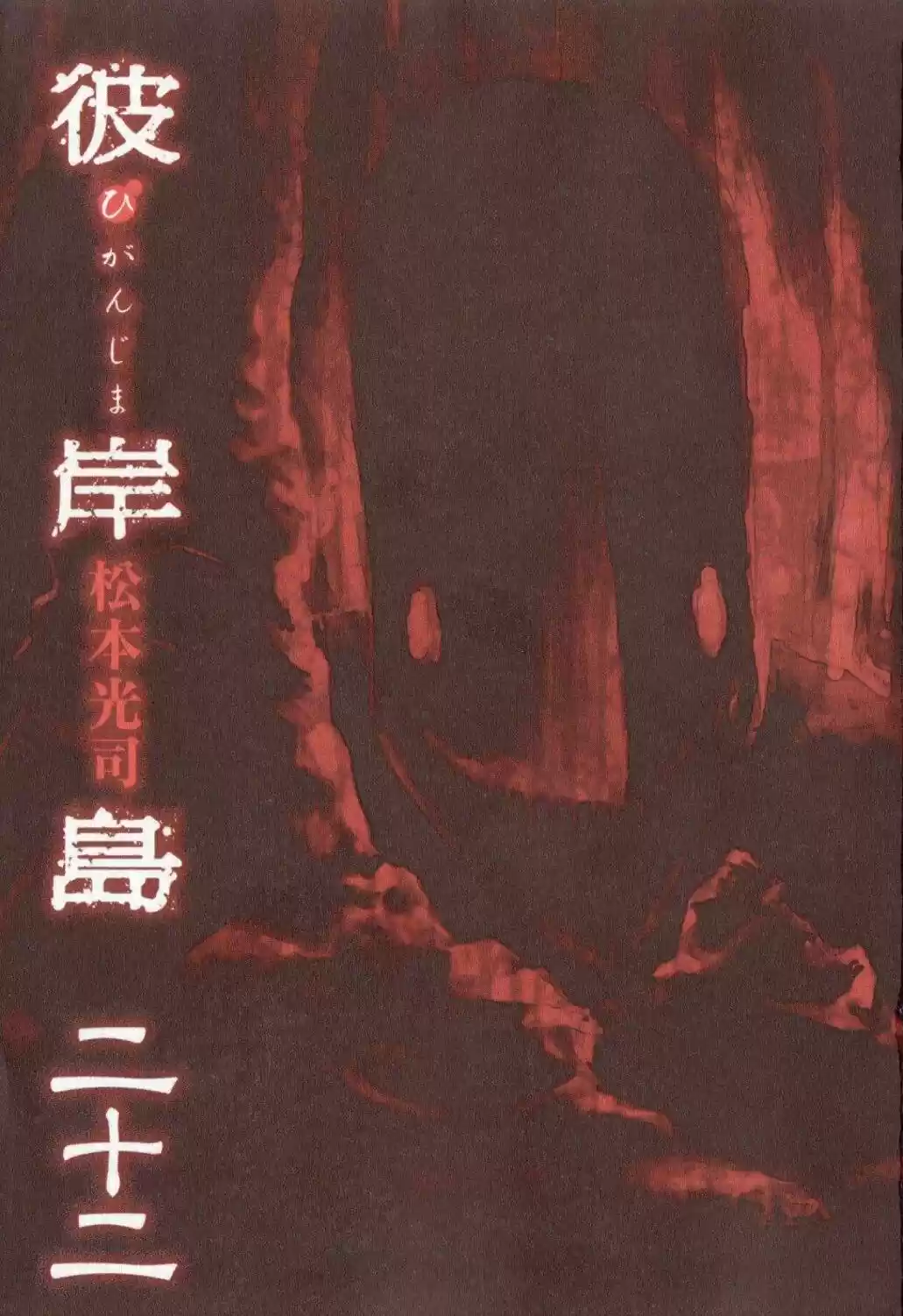 Higanjima Vol. 22 Ch. 205 Under The Tomb