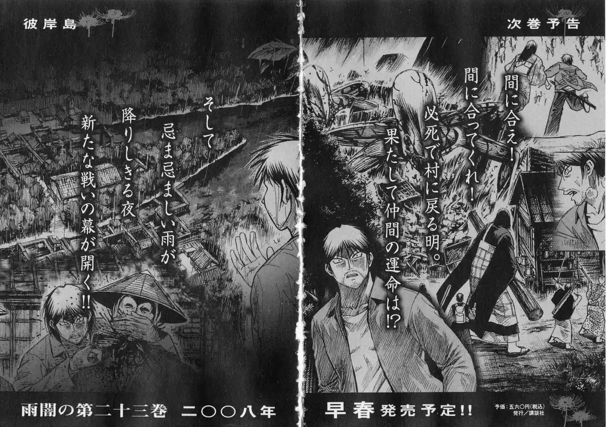 Higanjima Vol. 22 Ch. 214 Newcomer Demon