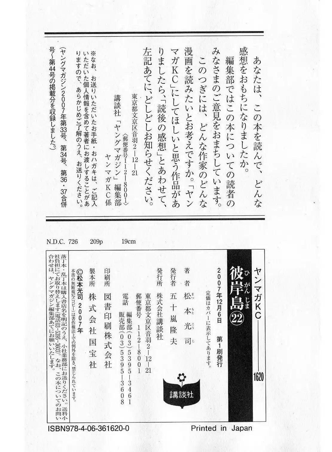 Higanjima Vol. 22 Ch. 214 Newcomer Demon