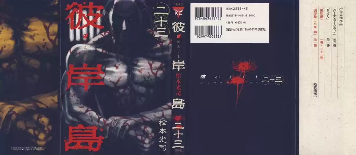 Higanjima Vol. 23 Ch. 215 An All Out Attack