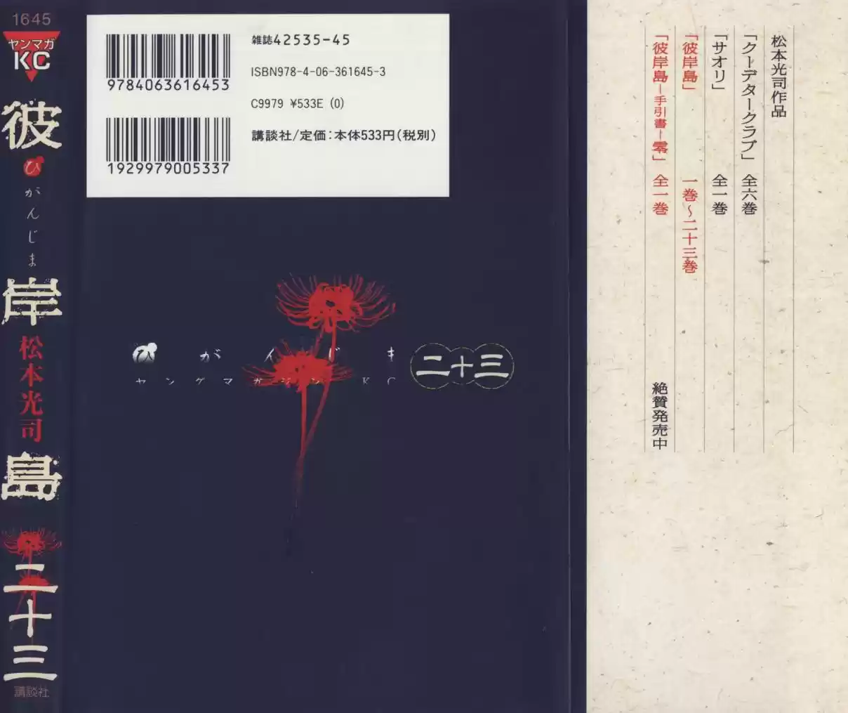 Higanjima Vol. 23 Ch. 215 An All Out Attack