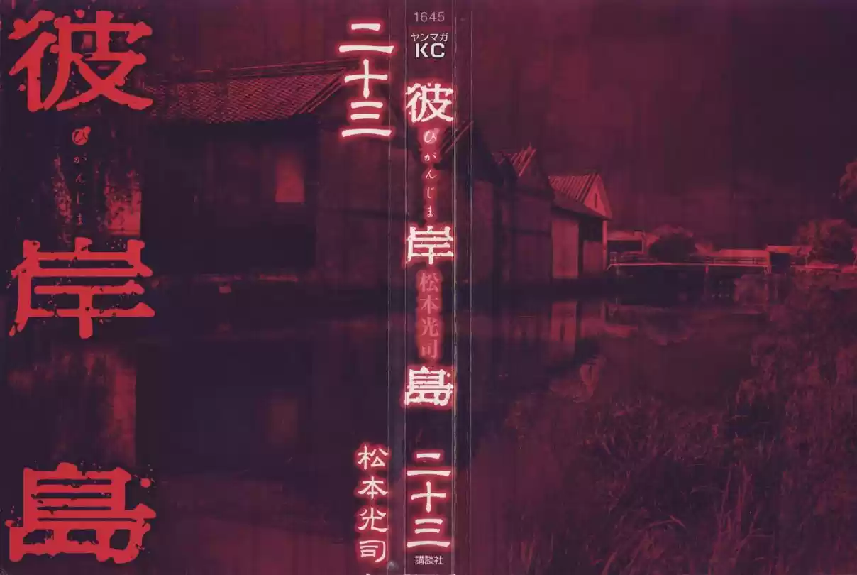 Higanjima Vol. 23 Ch. 215 An All Out Attack